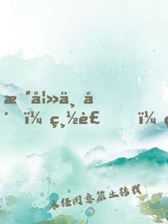 新妻上崗，總裁，狠狠愛！